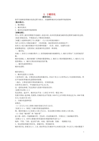 重庆市荣昌安富中学高考地理 2.2 城市化教案 中图版必修2