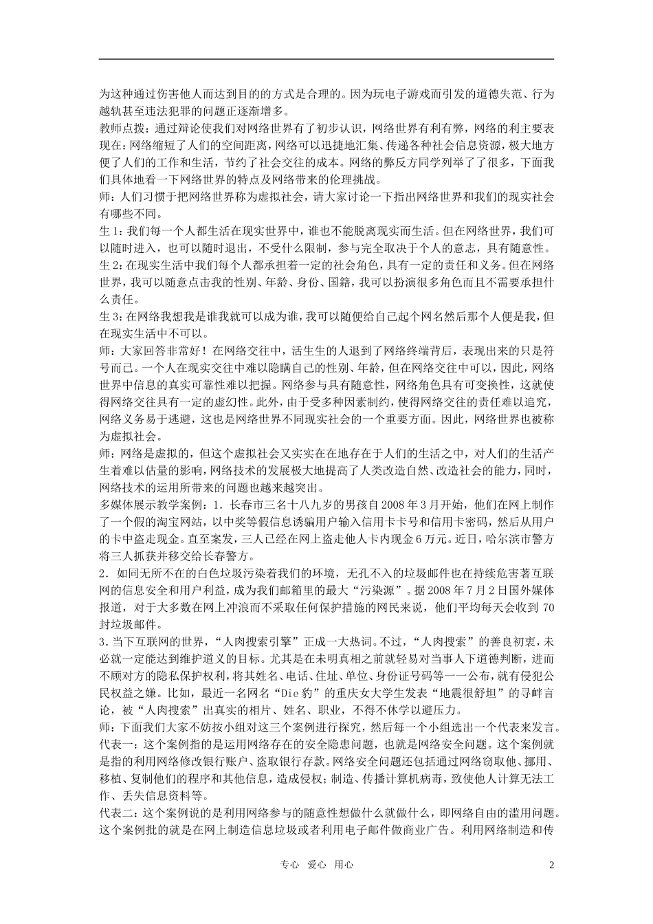 高中政治 《网络的伦理困惑》教案1 新人教版选修6_第2页