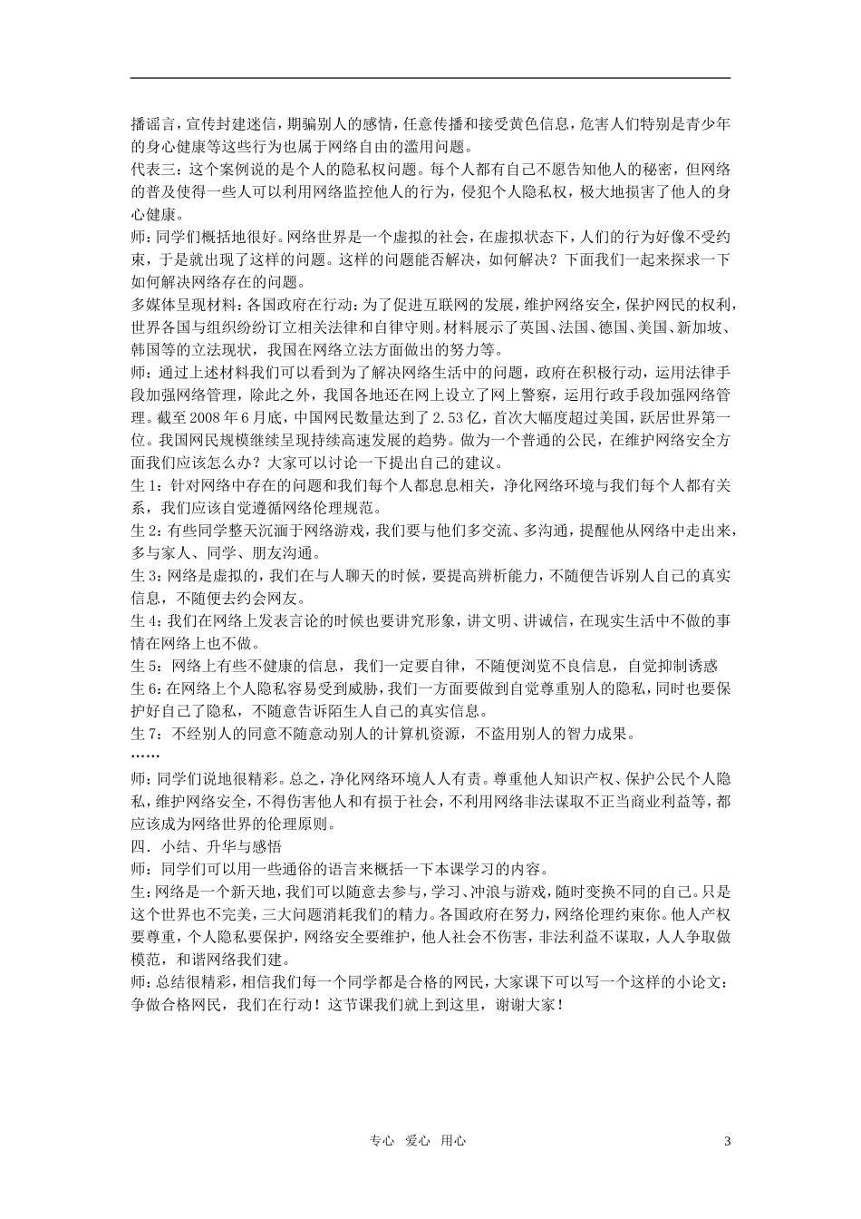 高中政治 《网络的伦理困惑》教案1 新人教版选修6_第3页