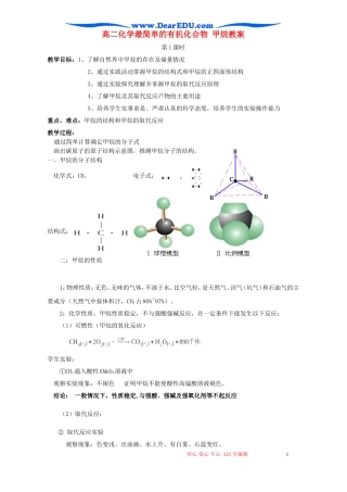 高二化学最简单的有机化合物 甲烷教案
