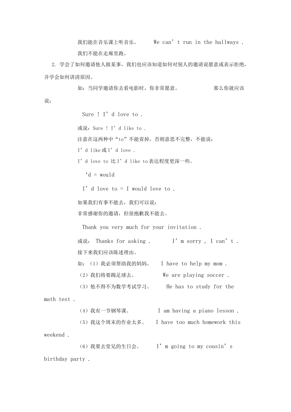 八年级英语教学笔记Unit5 Can you come to my pa人教新目标版_第3页