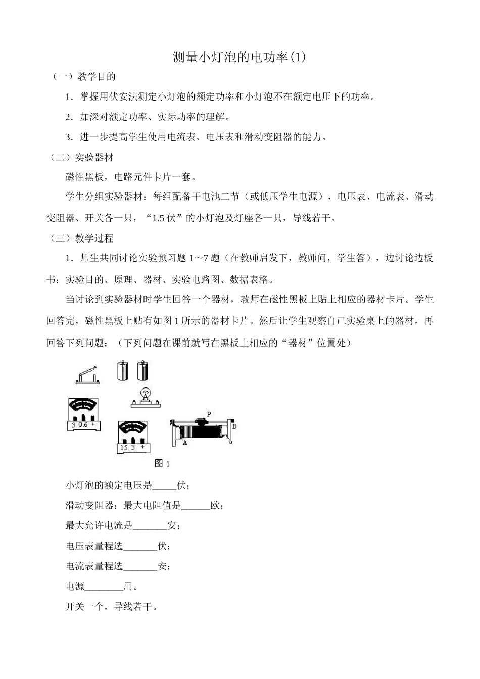 八年级物理新人教版测量小灯泡的电功率_第1页