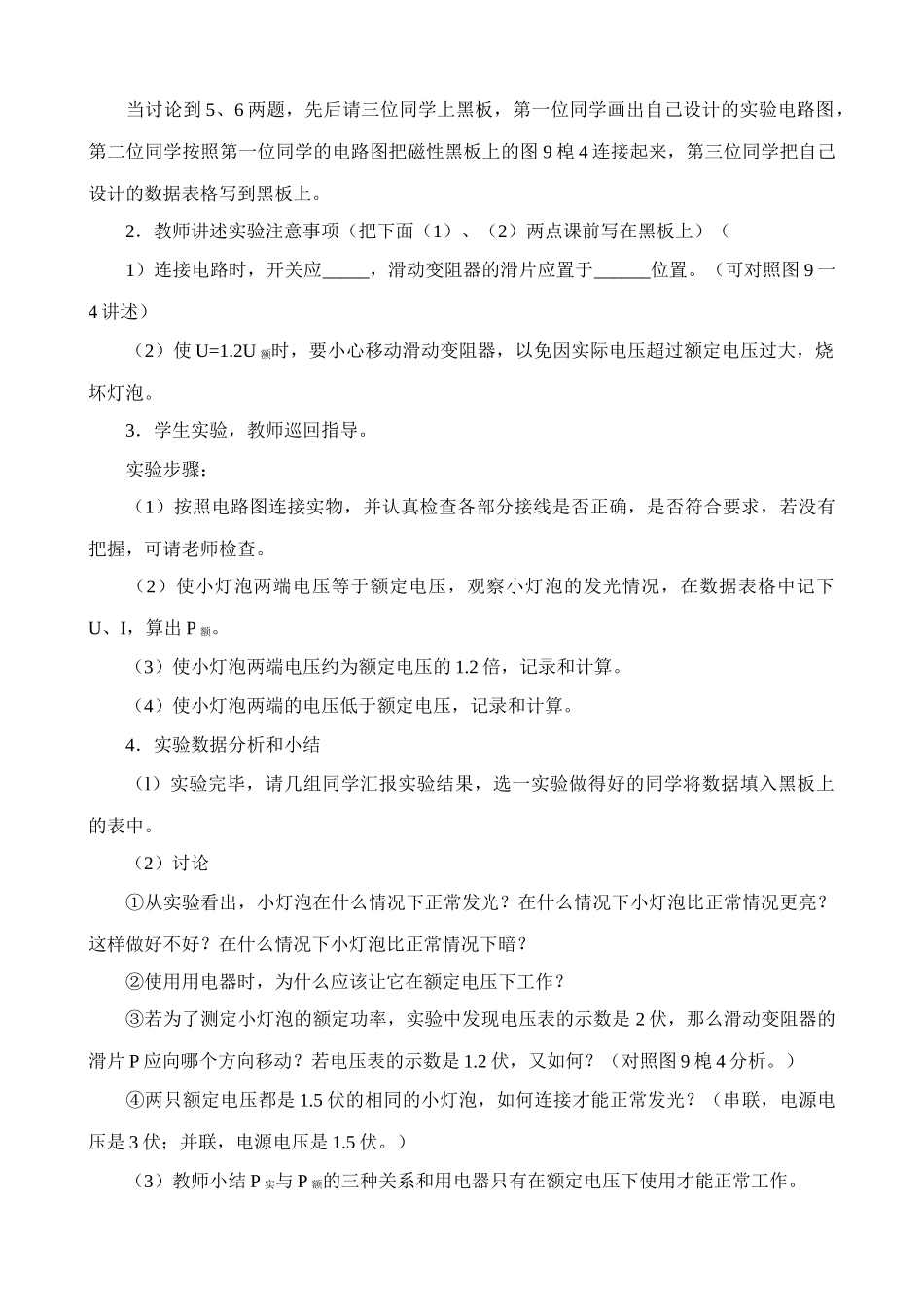八年级物理新人教版测量小灯泡的电功率_第2页