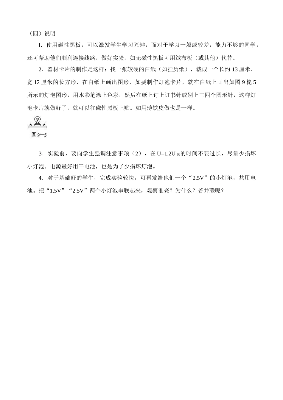 八年级物理新人教版测量小灯泡的电功率_第3页