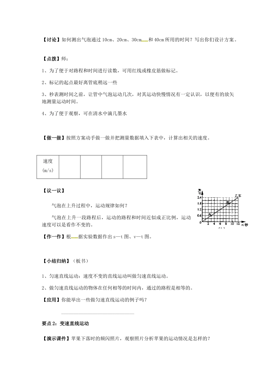 江苏省太仓市八年级物理上册 5.3 直线运动教案1 （新版）苏科版-（新版）苏科版初中八年级上册物理教案_第2页