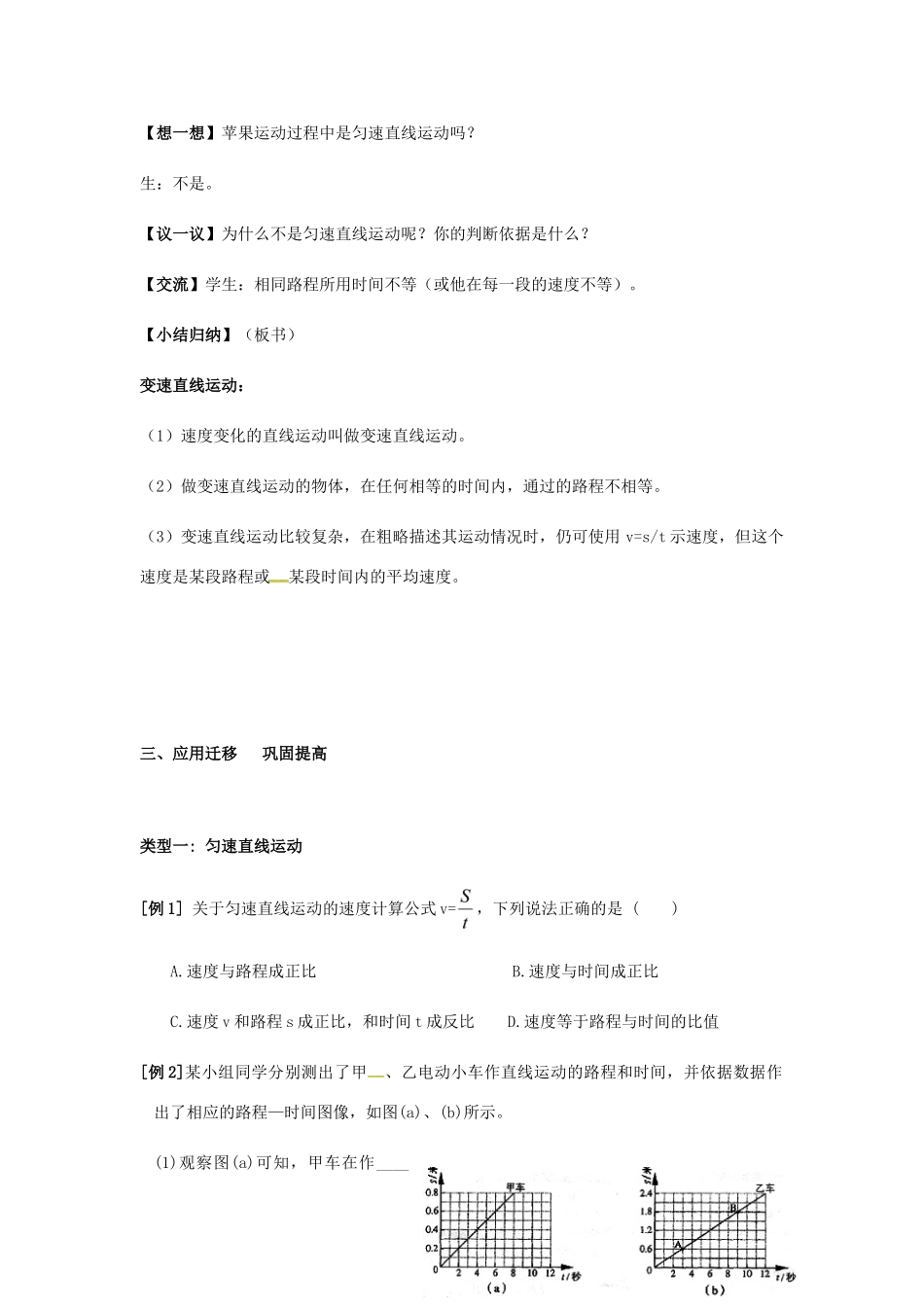 江苏省太仓市八年级物理上册 5.3 直线运动教案1 （新版）苏科版-（新版）苏科版初中八年级上册物理教案_第3页