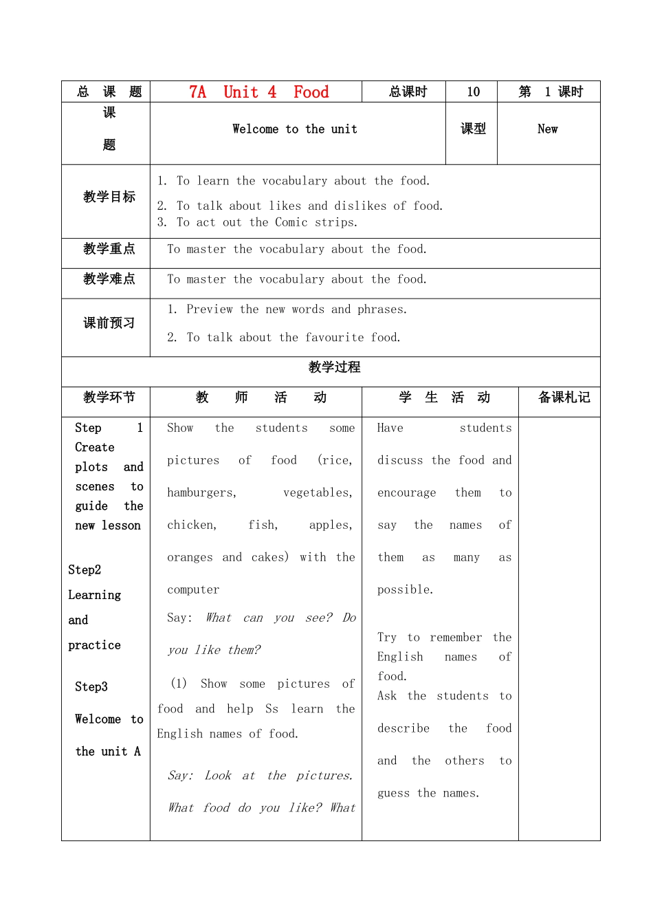 七年级英语上册 Unit4 Food 教案 牛津版_第1页