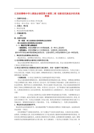 江西省横峰中学高中政治 第十课第一框 树立创新意识是唯物辩证法的要求教案 新人教版必修4