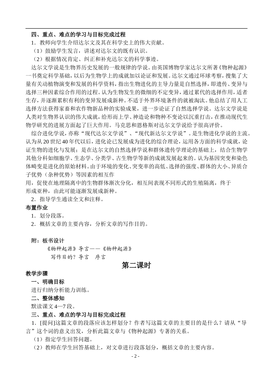 高一语文第二学期教案《物种起源》导言 人教版_第2页