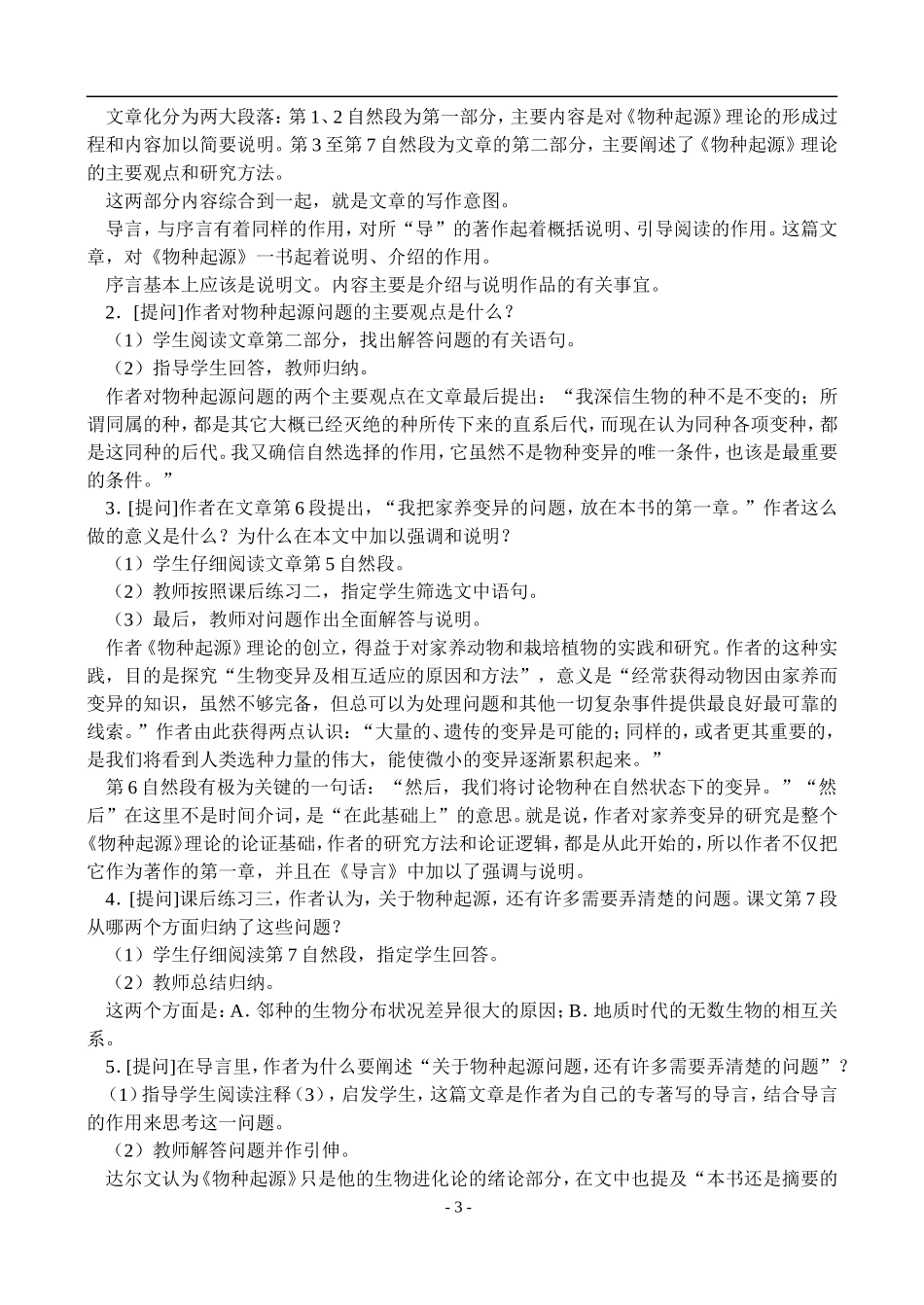 高一语文第二学期教案《物种起源》导言 人教版_第3页
