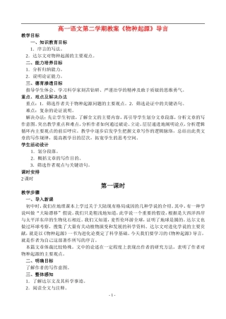 高一语文第二学期教案《物种起源》导言 人教版