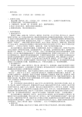 高一语文《现代诗三首》《当代诗二首》《旧体诗三首》教案