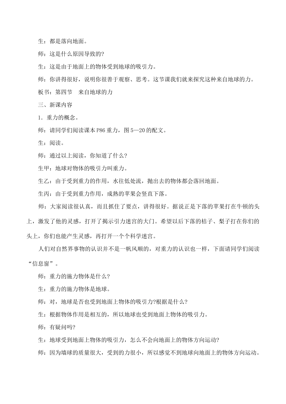 八年级物理来自地球的力沪科版_第2页