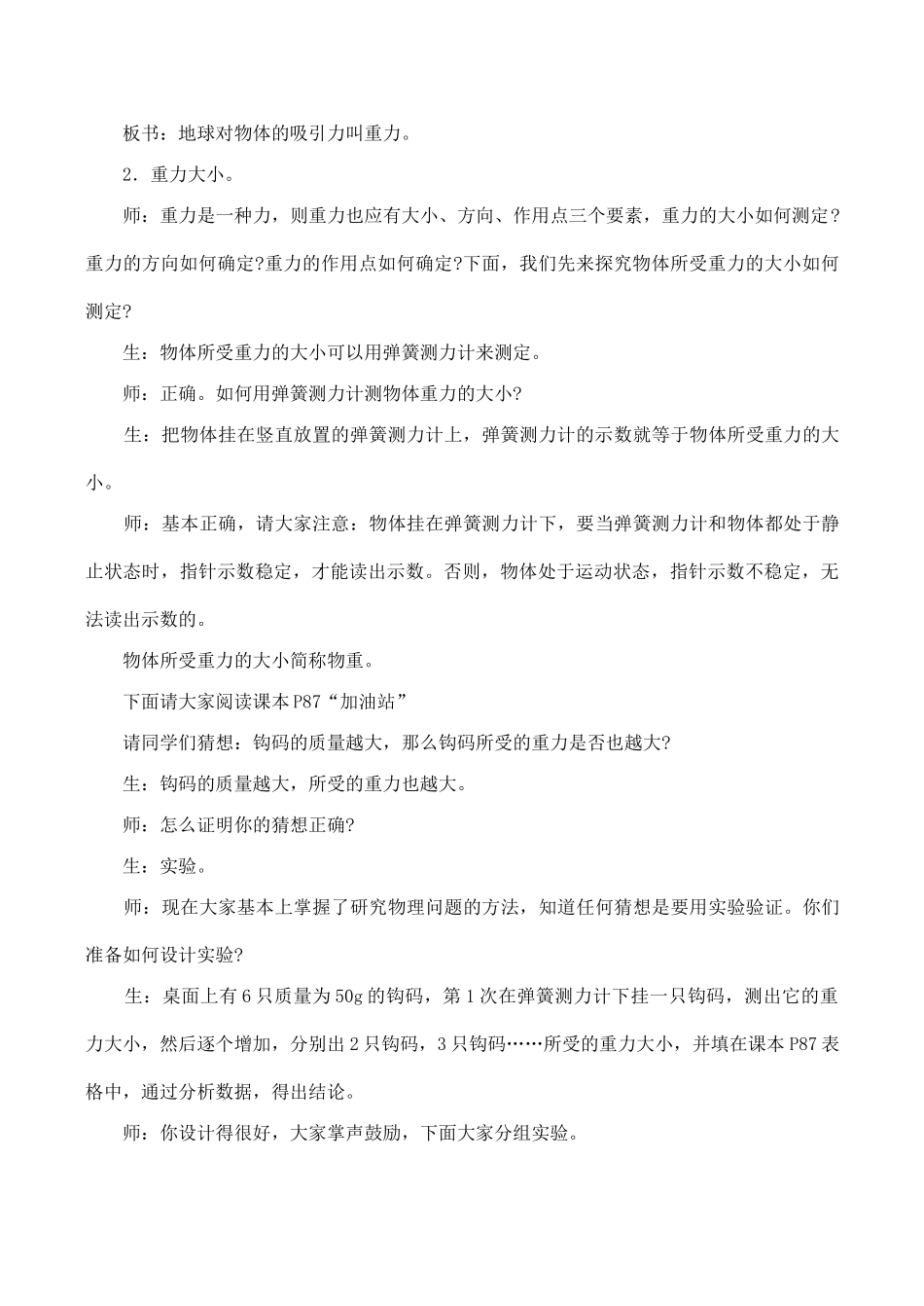 八年级物理来自地球的力沪科版_第3页