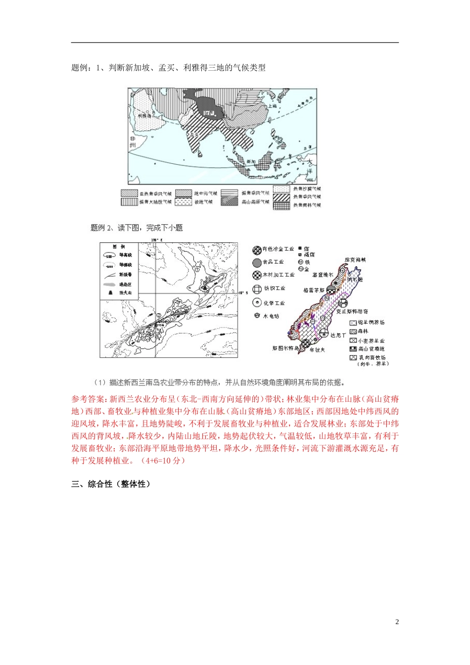 浙江省瓯海区三溪中学高中地理《地理学科特征在审题与解题过程中的作用 以气候为例》教案 湘教版必修1_第2页