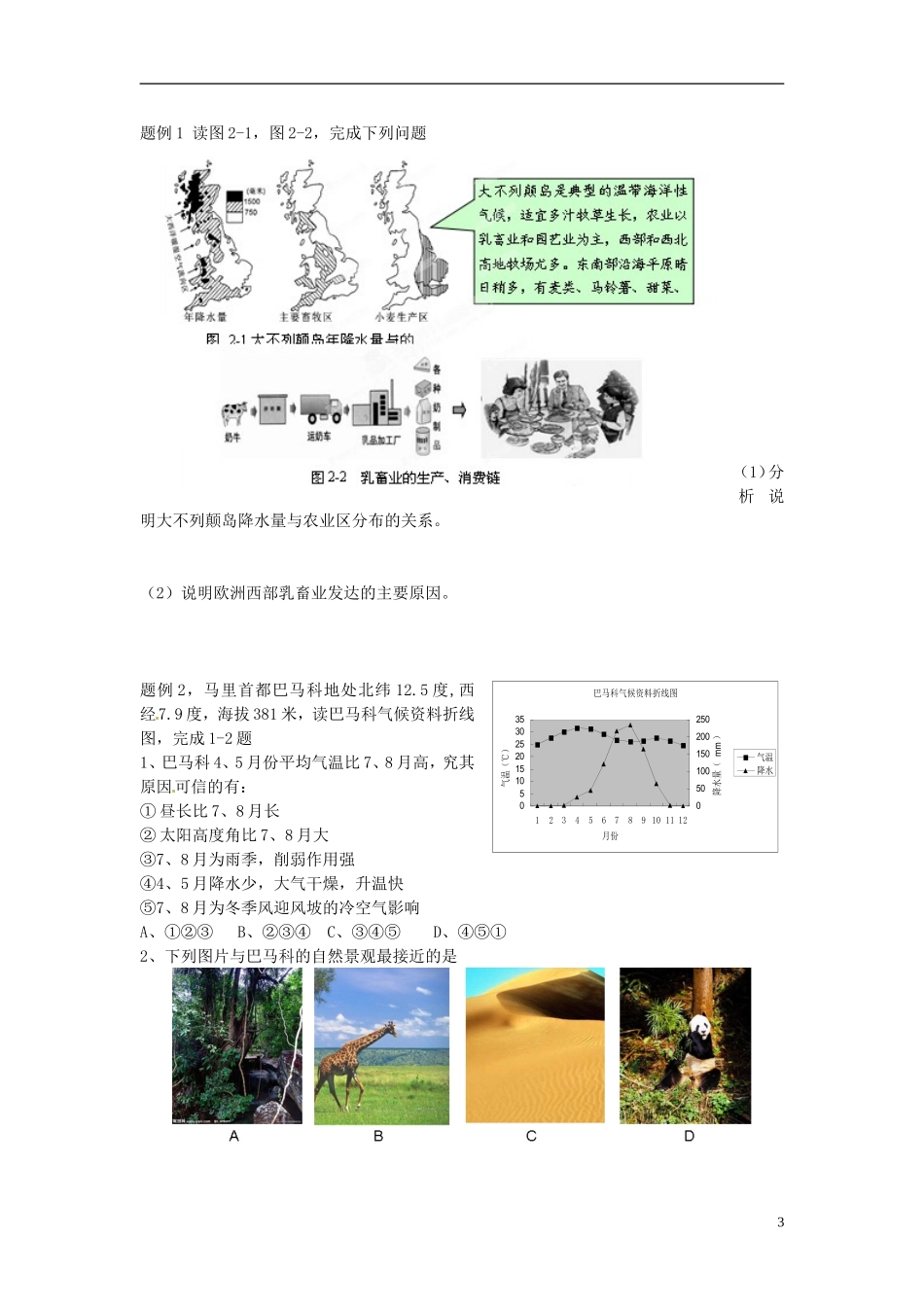 浙江省瓯海区三溪中学高中地理《地理学科特征在审题与解题过程中的作用 以气候为例》教案 湘教版必修1_第3页