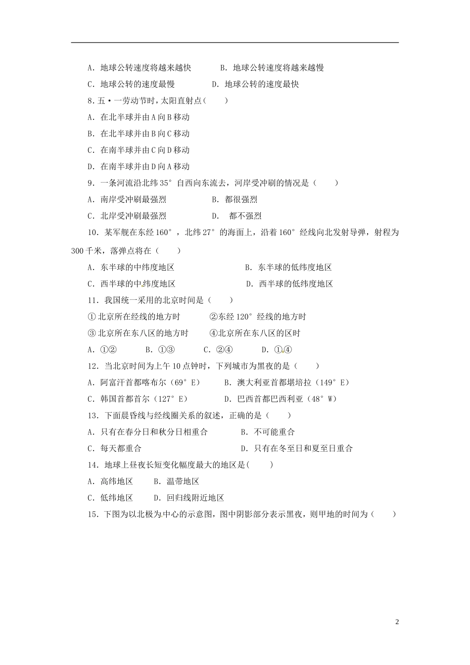河南省商丘市第三高级中学高中地理《1.3.1地球的运动》教案 新人教版必修1_第2页