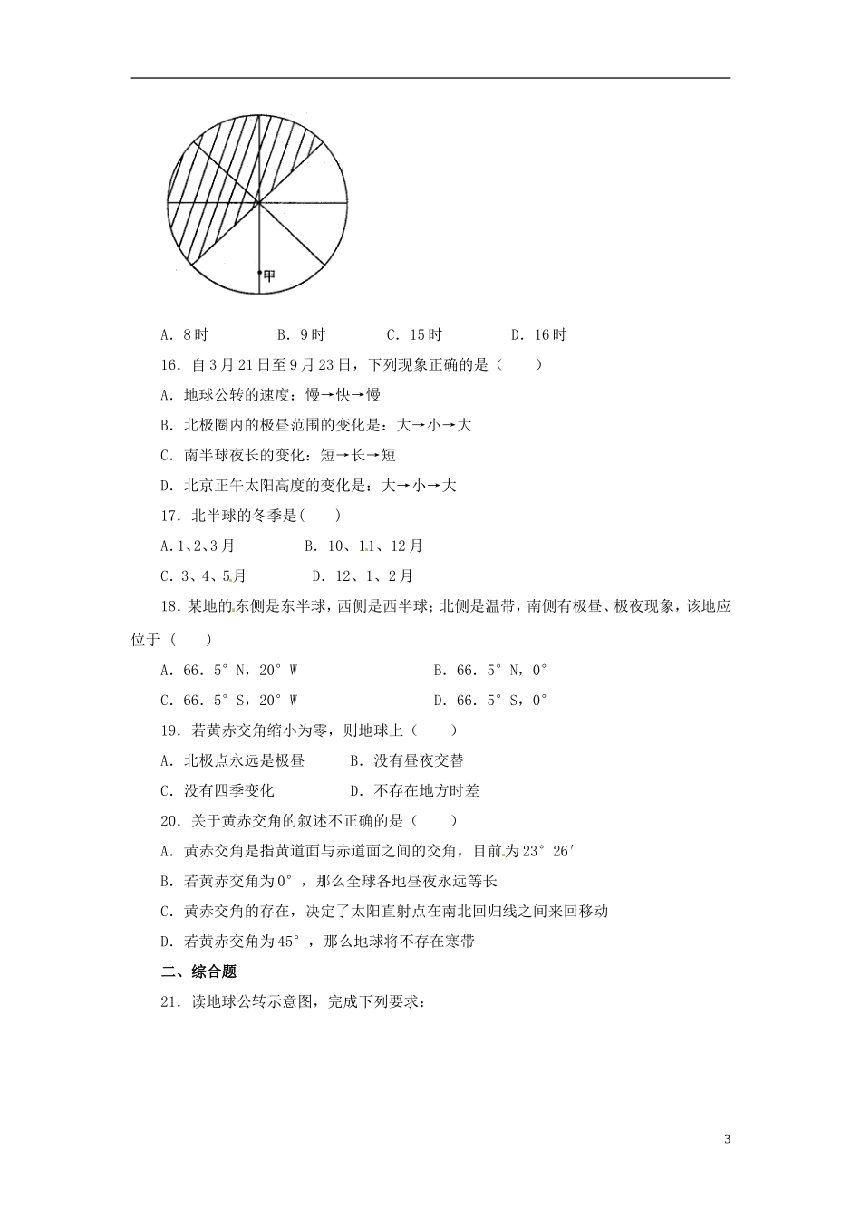 河南省商丘市第三高级中学高中地理《1.3.1地球的运动》教案 新人教版必修1_第3页