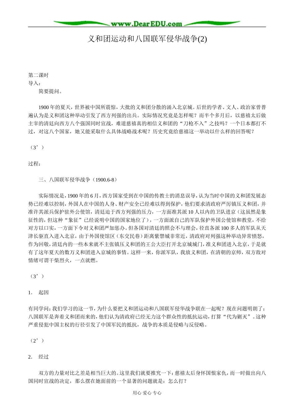 高一历史上册义和团运动和八国联军侵华战争教案(2)旧人教版_第1页