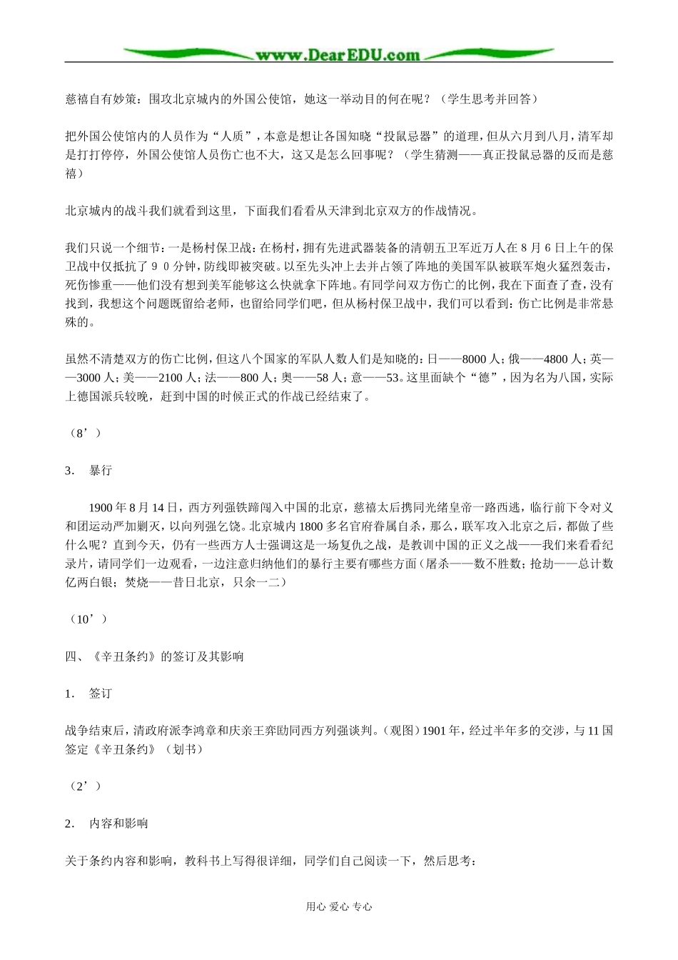 高一历史上册义和团运动和八国联军侵华战争教案(2)旧人教版_第2页