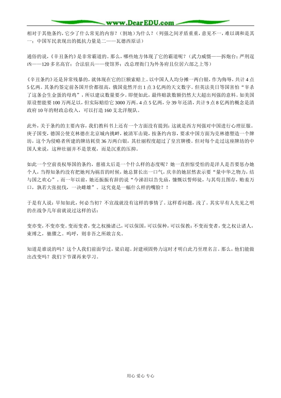高一历史上册义和团运动和八国联军侵华战争教案(2)旧人教版_第3页