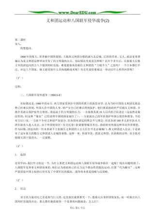 高一历史上册义和团运动和八国联军侵华战争教案(2)旧人教版