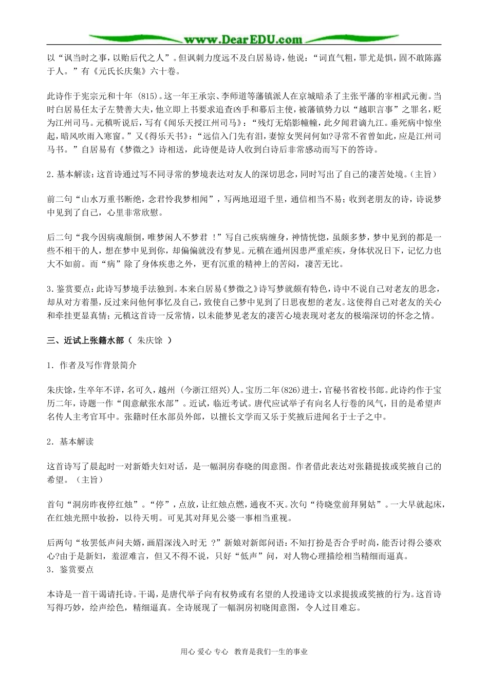 高二语文 第10课 酬赠诗四首 粤教版_第2页