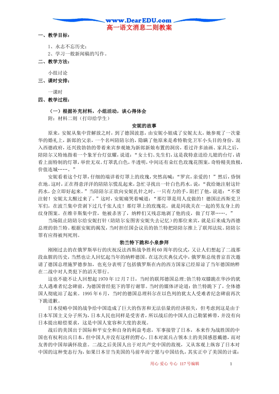 高一语文消息二则教案 苏教版 必修二_第1页