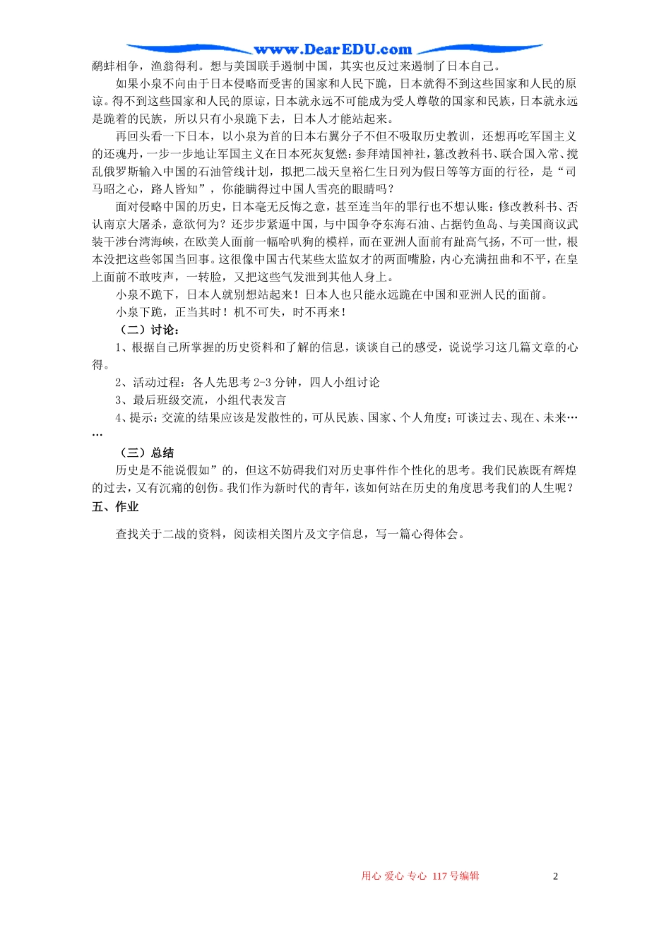 高一语文消息二则教案 苏教版 必修二_第2页