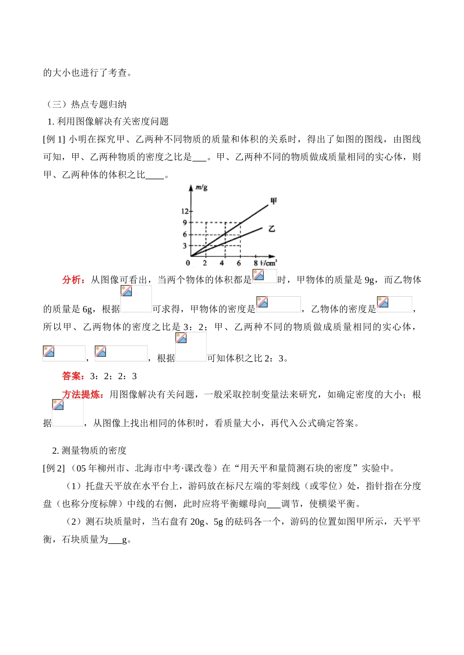 九年级物理上 密度综合教案_第2页