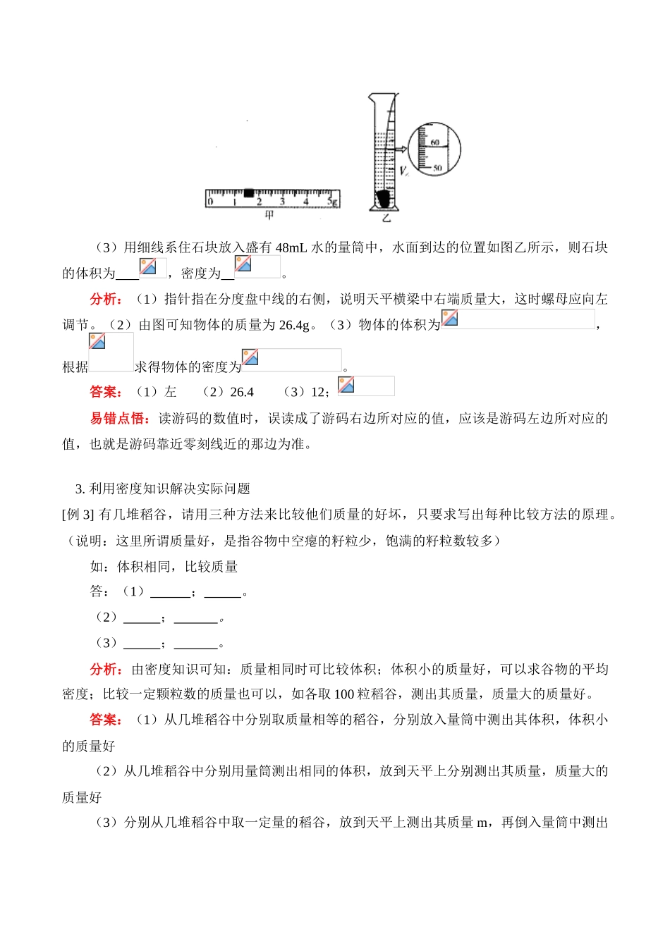 九年级物理上 密度综合教案_第3页