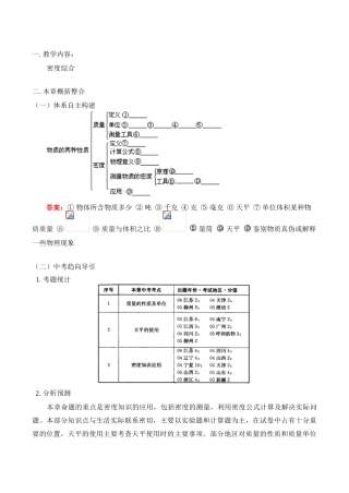 九年级物理上 密度综合教案