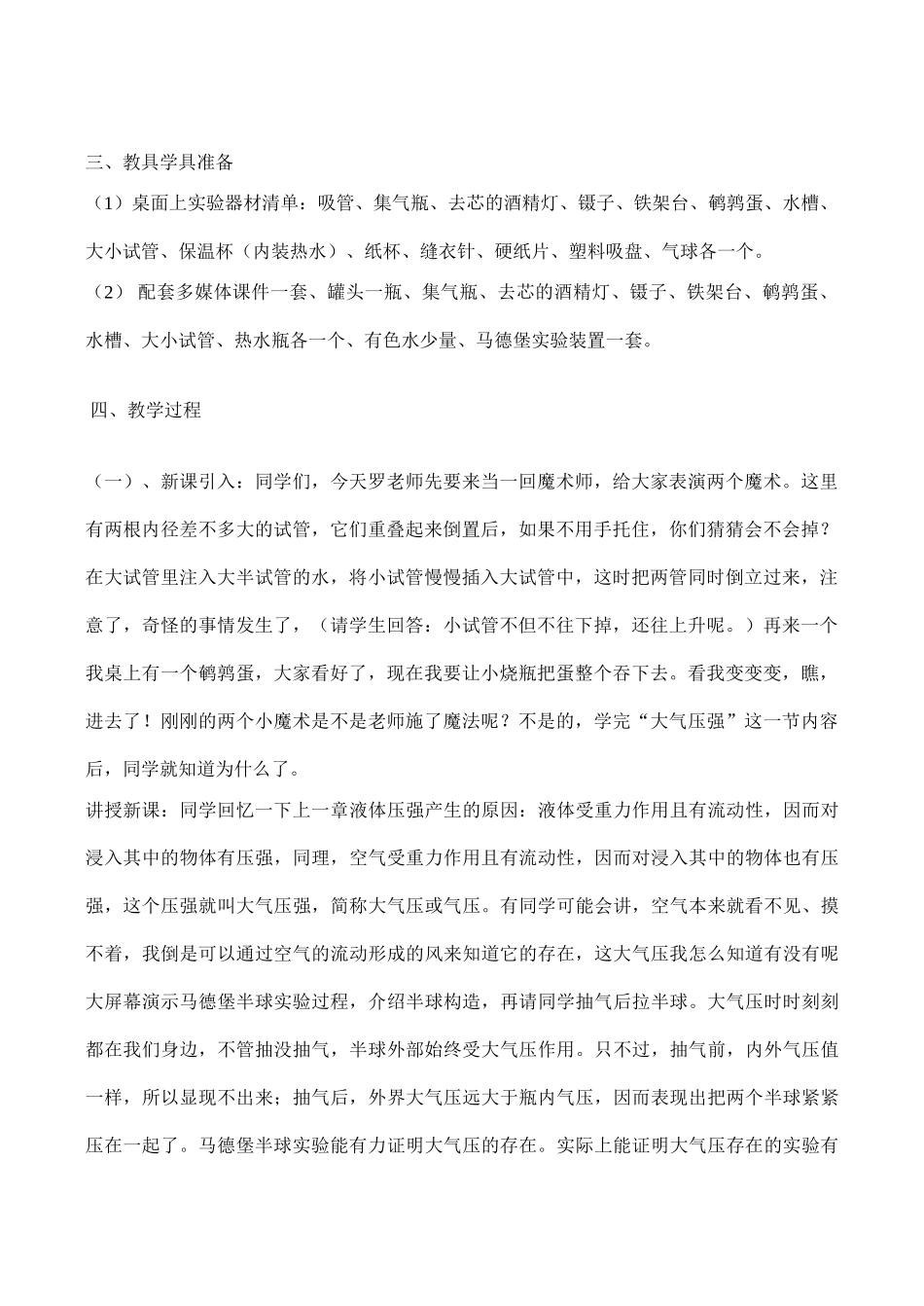 九年级物理 大气的压强_第2页