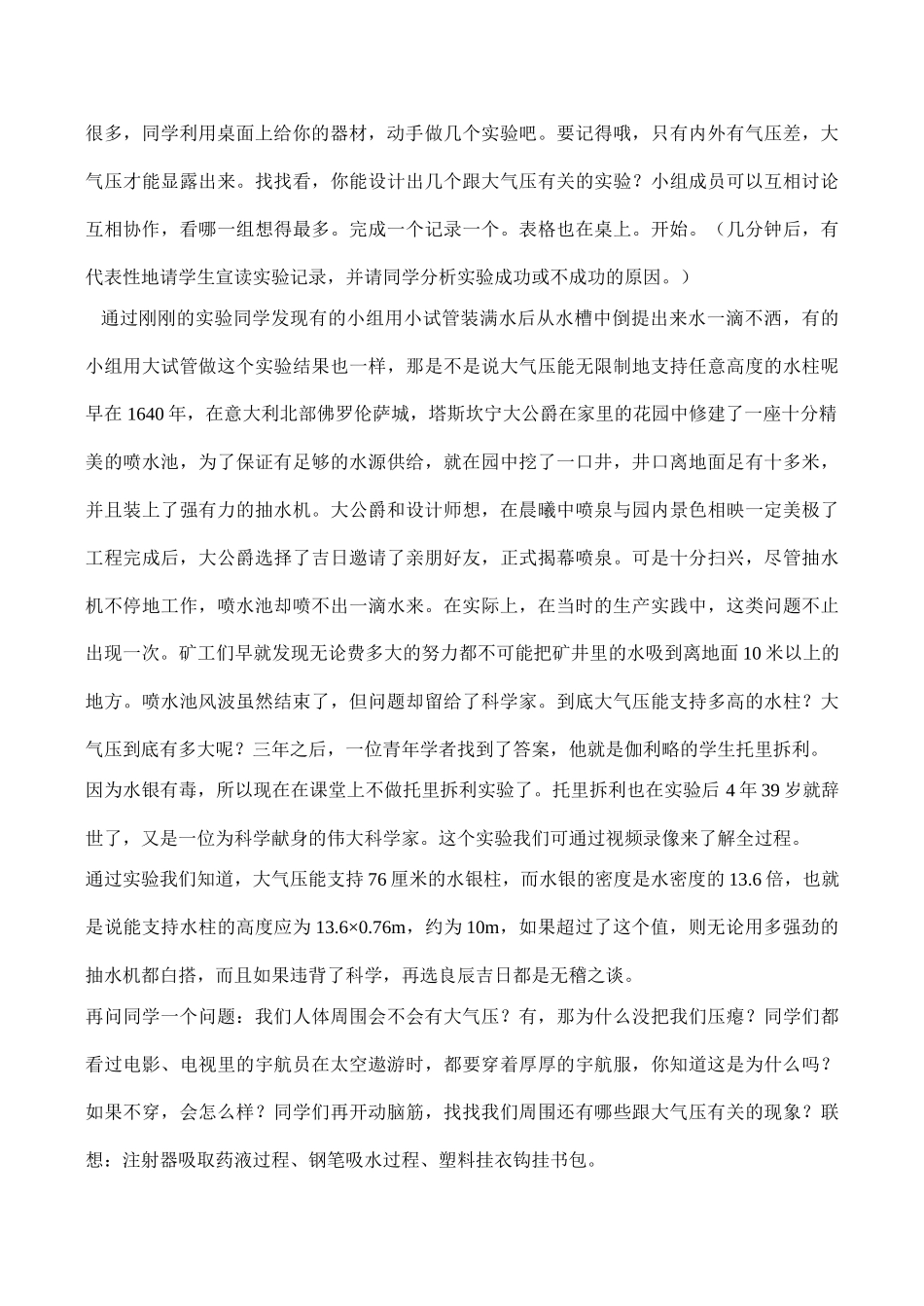 九年级物理 大气的压强_第3页