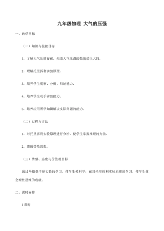 九年级物理 大气的压强