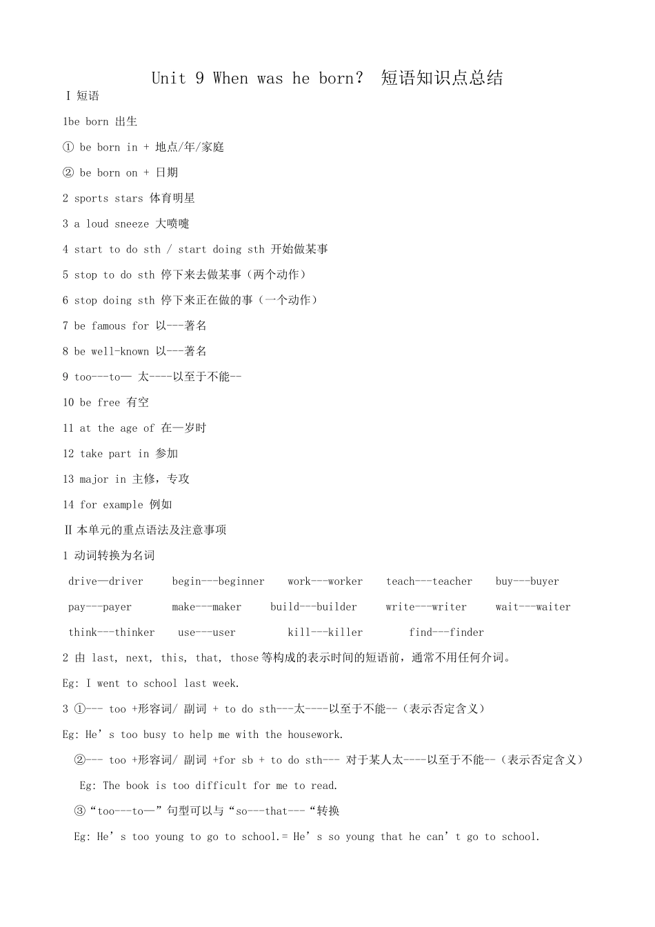 八年级英语Unit9 When was he born 短语知识点总结_第1页