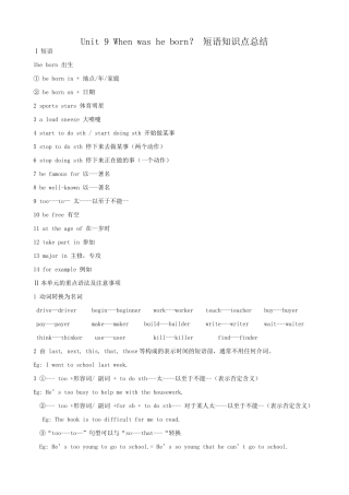 八年级英语Unit9 When was he born 短语知识点总结
