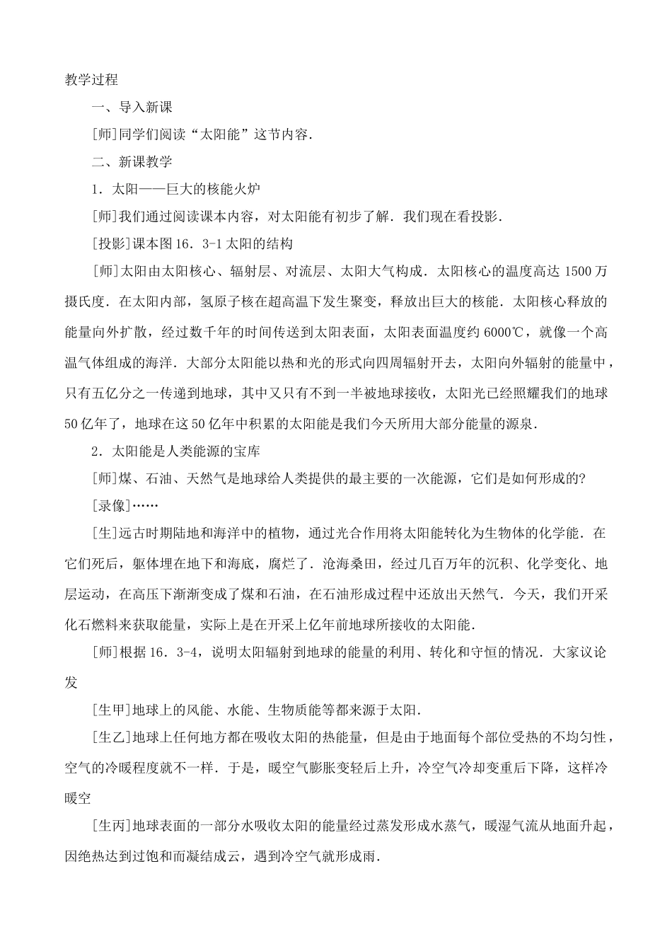 九年物理新人教 太阳能1_第2页