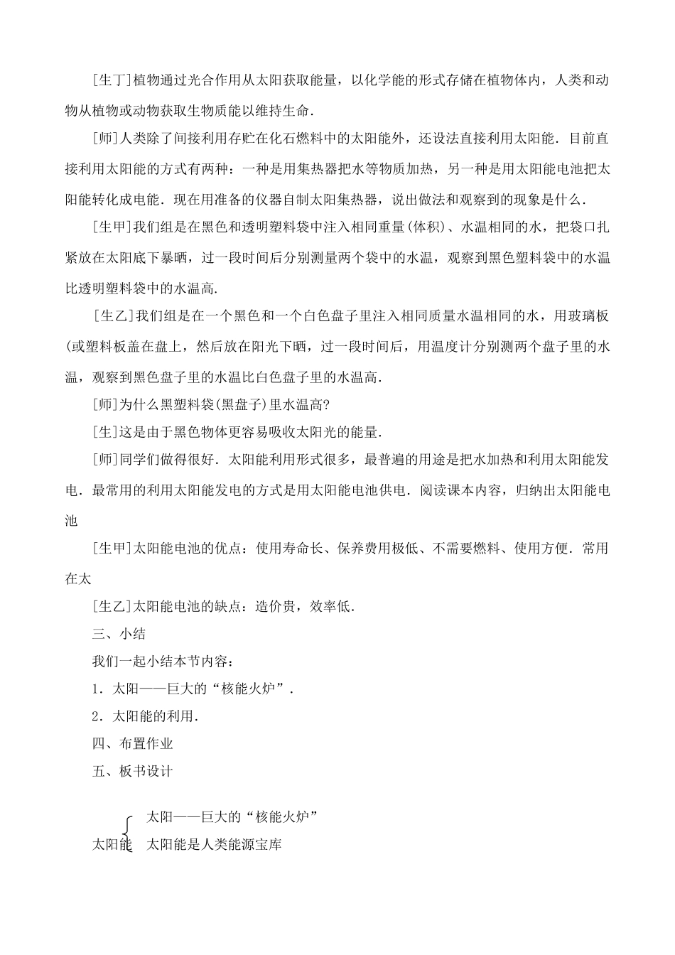 九年物理新人教 太阳能1_第3页