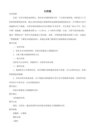 九年物理新人教 太阳能1