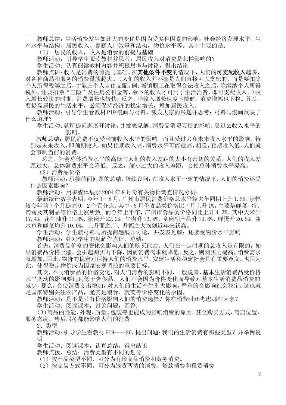 高中政治 第一单元3.1消费及其类型教案 新人教版必修1_第2页