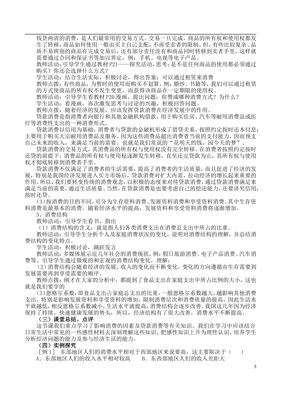 高中政治 第一单元3.1消费及其类型教案 新人教版必修1_第3页