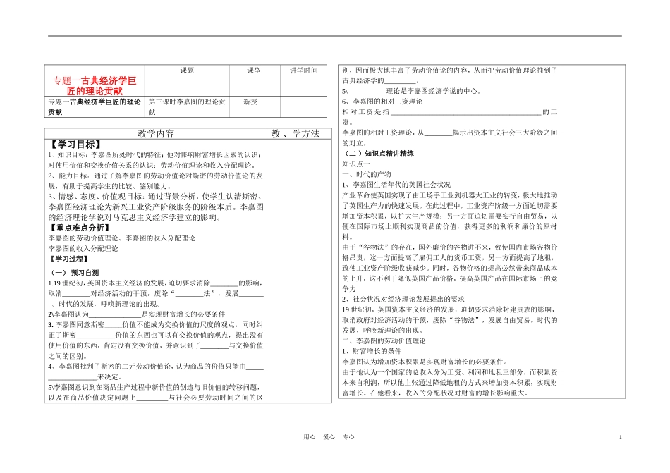 高中政治 专题一 第三课时 李嘉图的理论贡献教案 新人教版选修2_第1页
