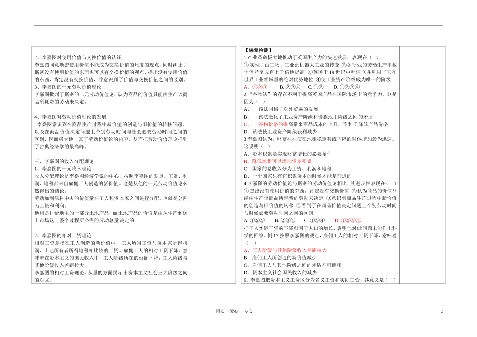 高中政治 专题一 第三课时 李嘉图的理论贡献教案 新人教版选修2_第2页