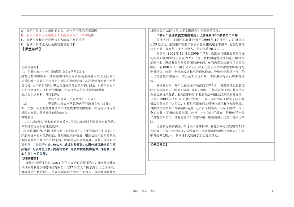 高中政治 专题一 第三课时 李嘉图的理论贡献教案 新人教版选修2_第3页