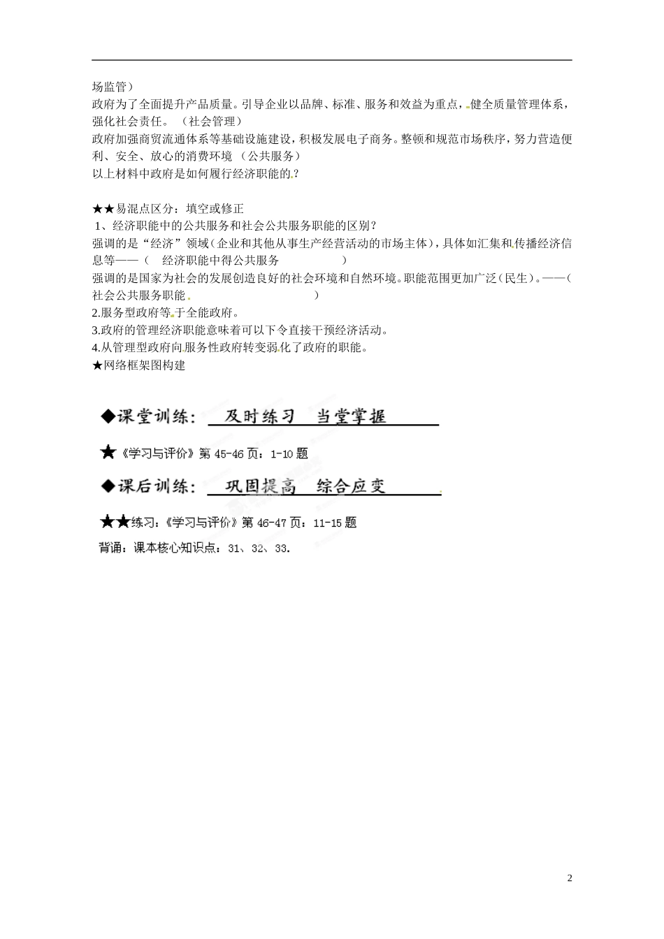 广东省广州市番禺区石碁中学高中政治《第三课 我国政府是人民的政府（第1课时）》教案 新人教版必修2_第2页