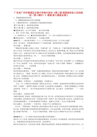 广东省广州市番禺区石碁中学高中政治《第三课 我国政府是人民的政府（第1课时）》教案 新人教版必修2