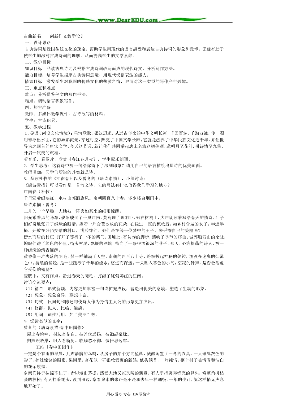 高三语文 古曲新唱——创新作文教学设计_第1页