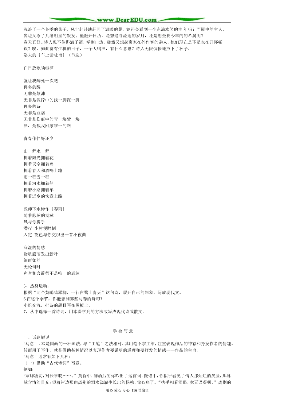 高三语文 古曲新唱——创新作文教学设计_第2页