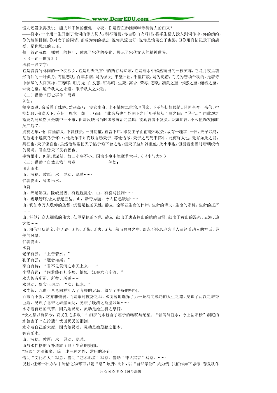 高三语文 古曲新唱——创新作文教学设计_第3页